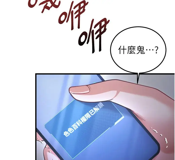 漫画《恋爱作弊百科》第1话第115张图
