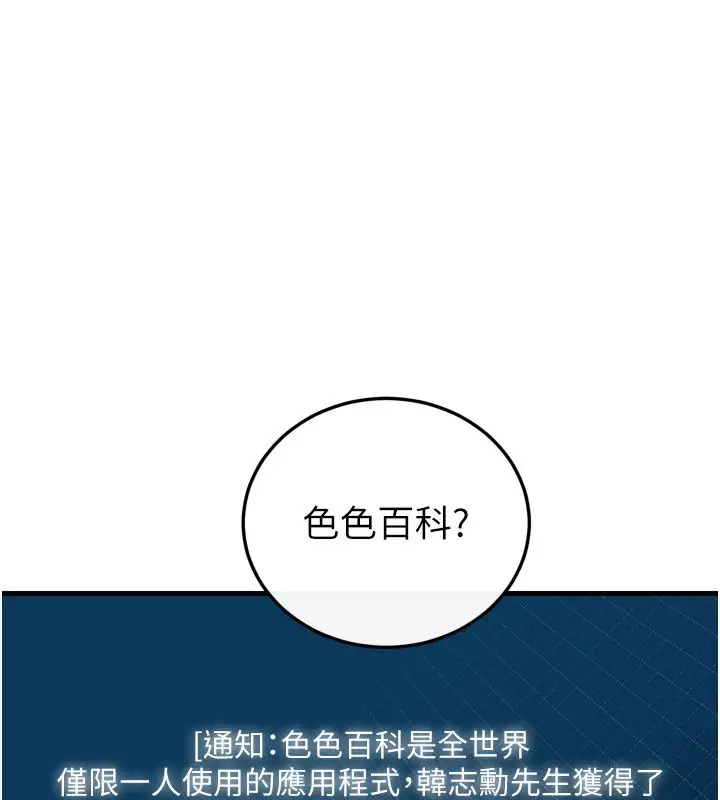 漫画《恋爱作弊百科》第1话第119张图