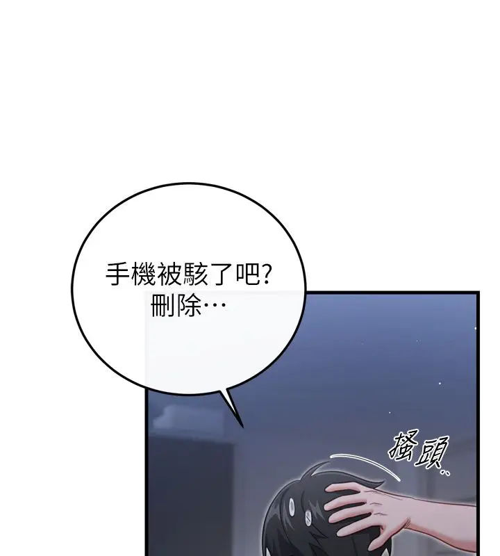 漫画《恋爱作弊百科》第1话第121张图
