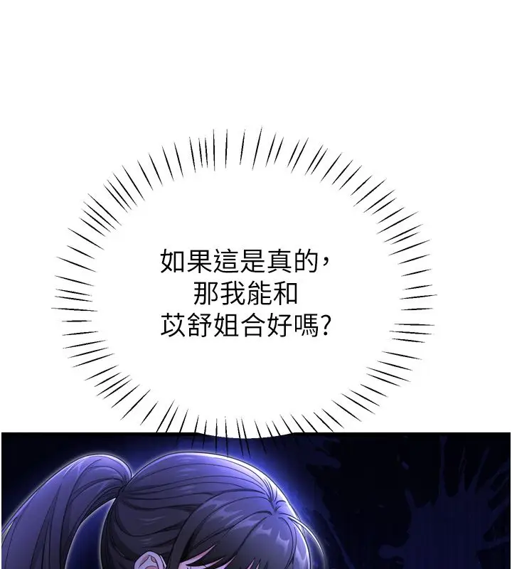 漫画《恋爱作弊百科》第1话第125张图