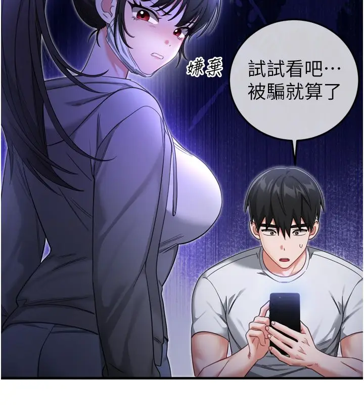 漫画《恋爱作弊百科》第1话第126张图