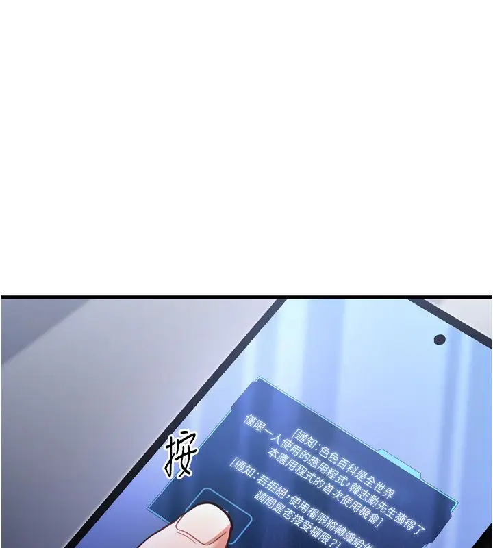 漫画《恋爱作弊百科》第1话第127张图