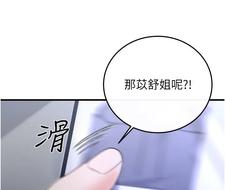 漫画《恋爱作弊百科》第1话第132张图