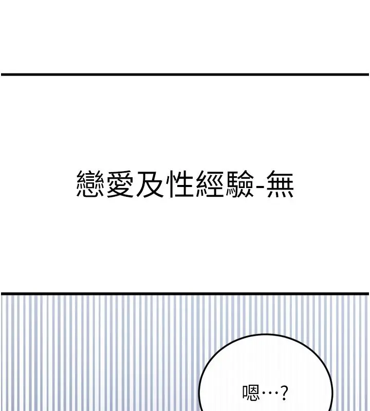 漫画《恋爱作弊百科》第1话第137张图