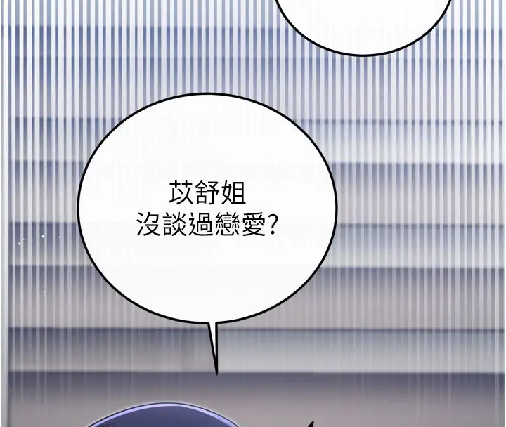 漫画《恋爱作弊百科》第1话第138张图