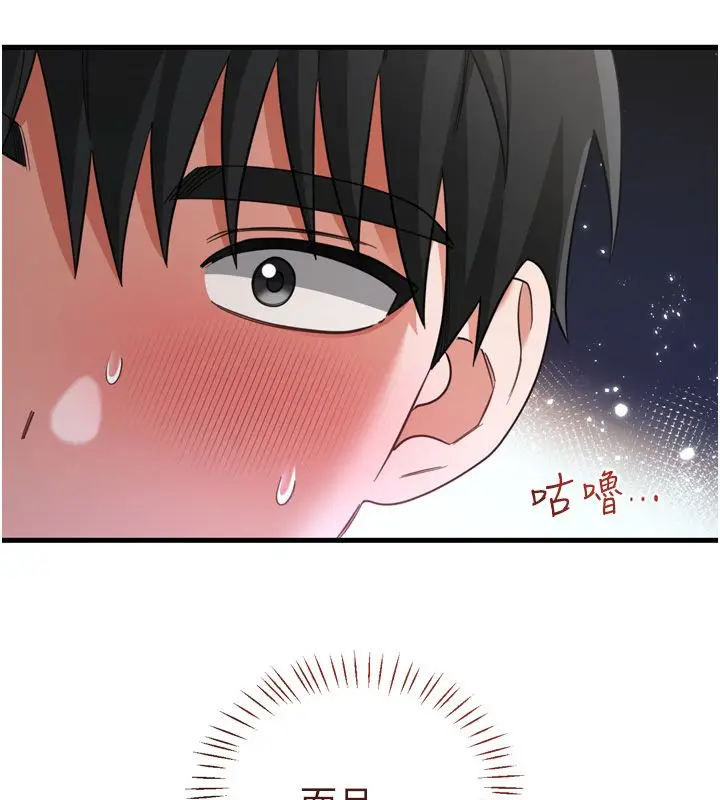 漫画《恋爱作弊百科》第1话第141张图