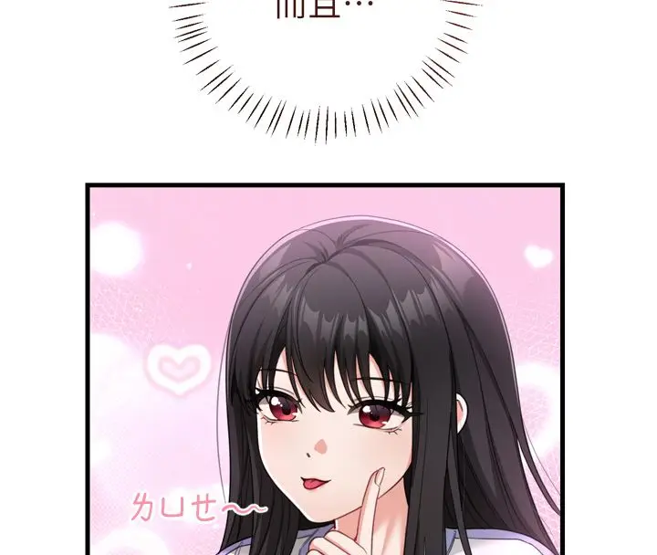 漫画《恋爱作弊百科》第1话第142张图