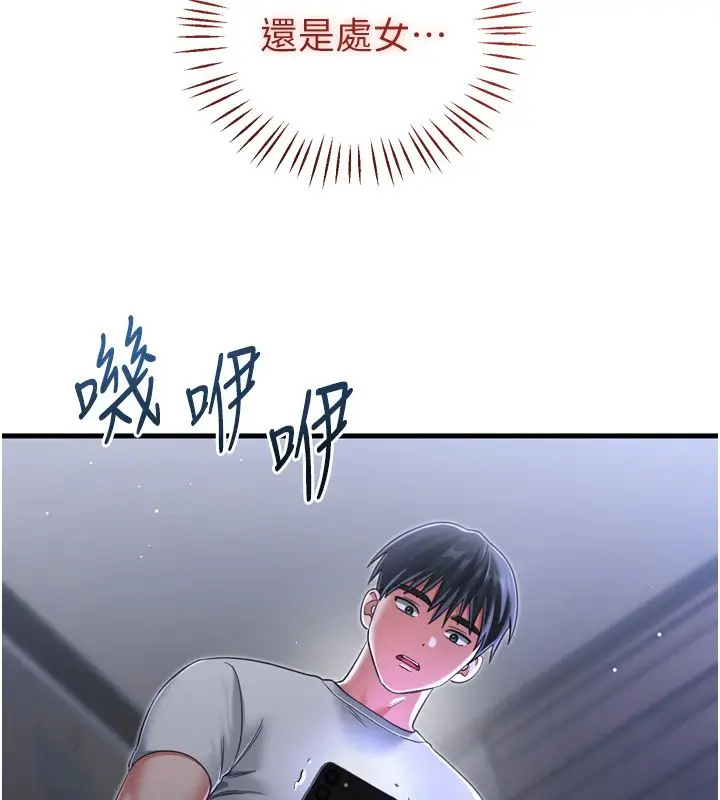 漫画《恋爱作弊百科》第1话第144张图