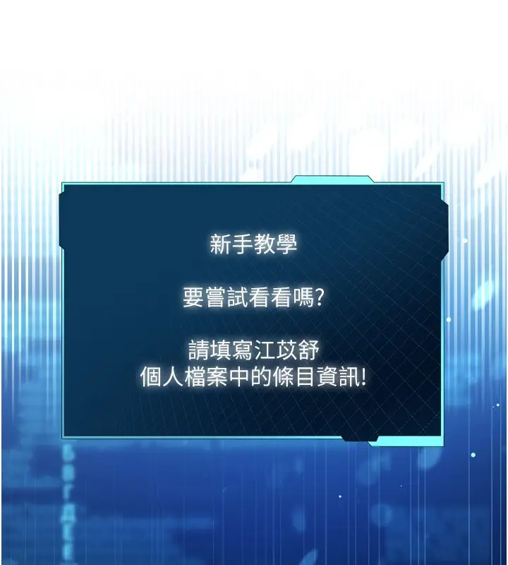 漫画《恋爱作弊百科》第1话第146张图