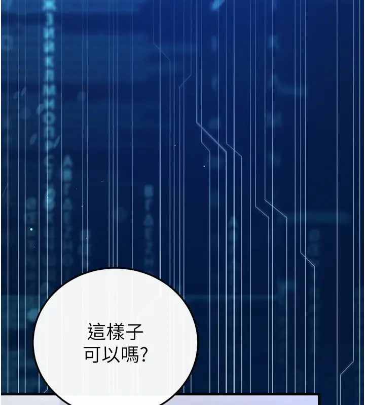 漫画《恋爱作弊百科》第1话第147张图