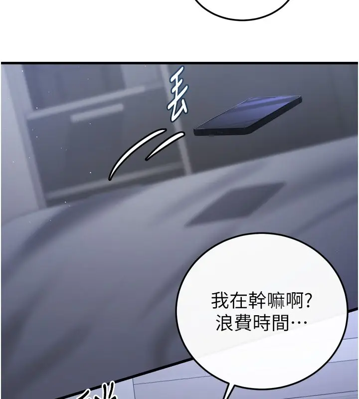 漫画《恋爱作弊百科》第1话第154张图