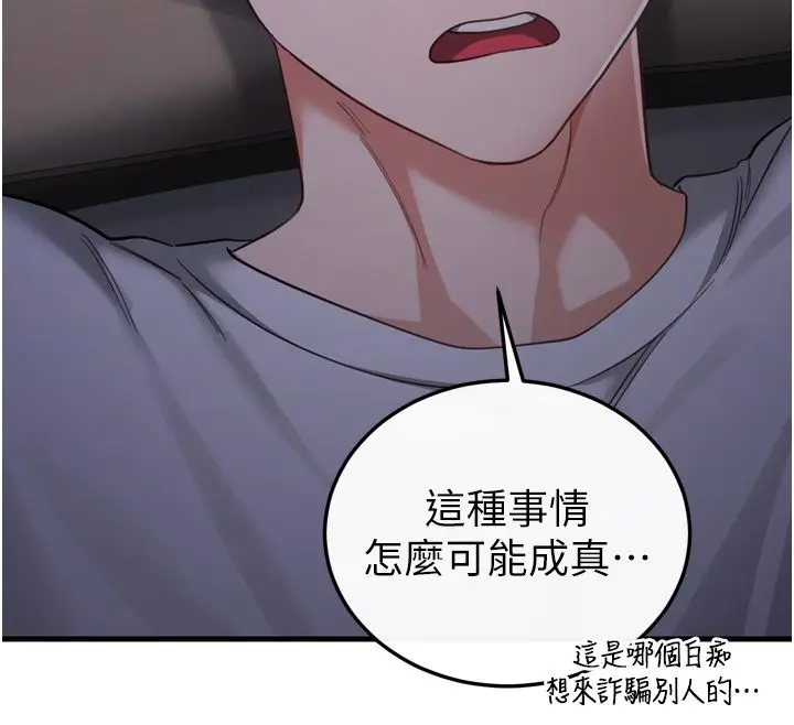 漫画《恋爱作弊百科》第1话第157张图