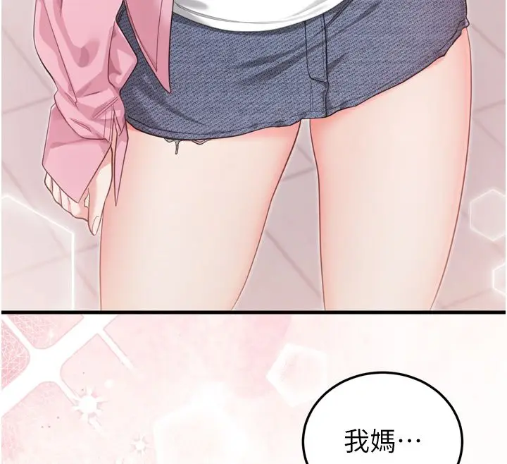 漫画《恋爱作弊百科》第1话第170张图
