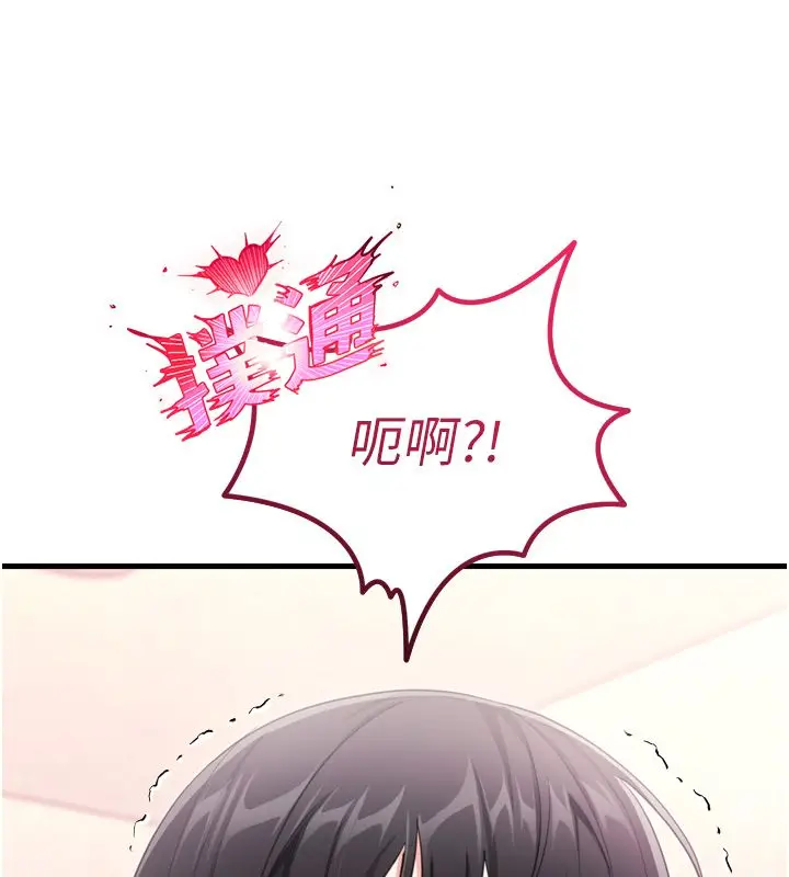 漫画《恋爱作弊百科》第1话第173张图