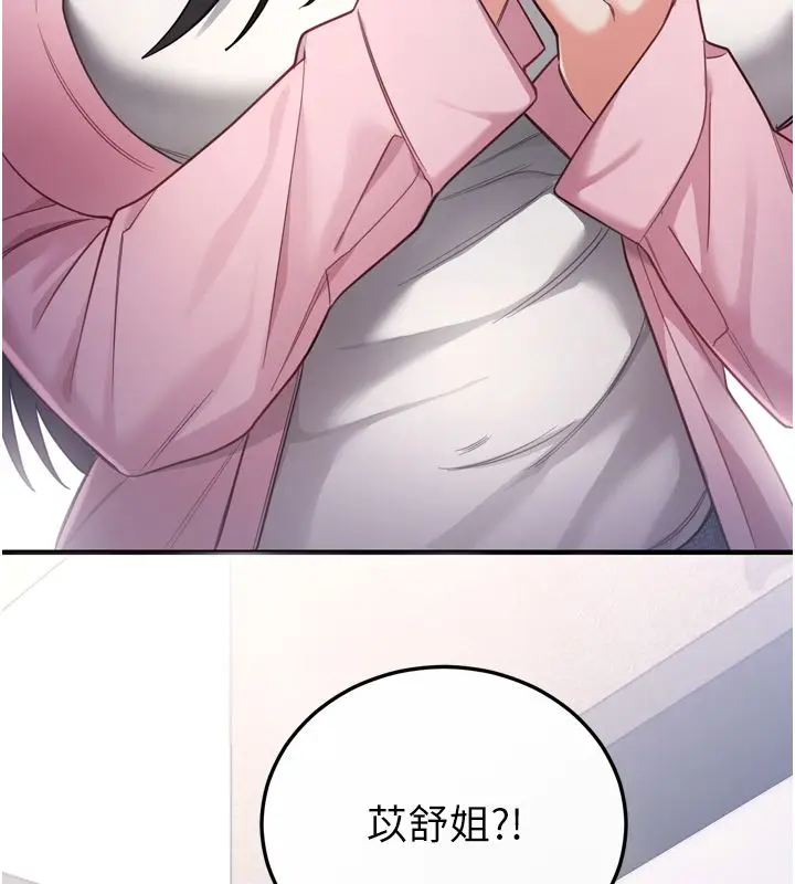 漫画《恋爱作弊百科》第1话第175张图