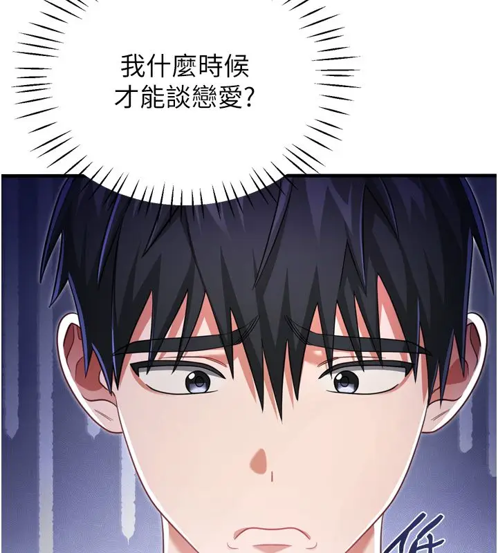 漫画《恋爱作弊百科》第1话第18张图