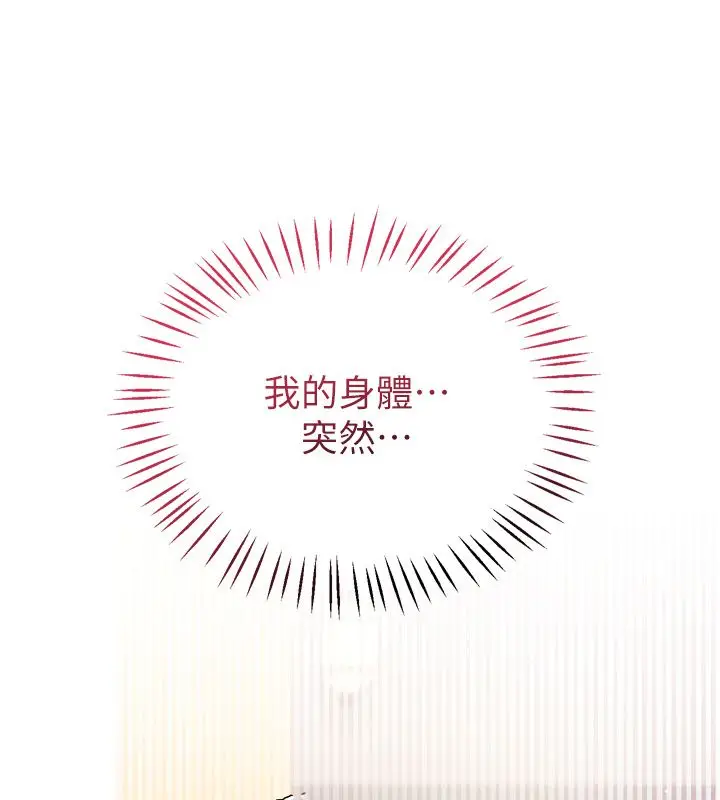 漫画《恋爱作弊百科》第1话第181张图