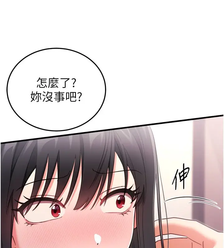 漫画《恋爱作弊百科》第1话第185张图