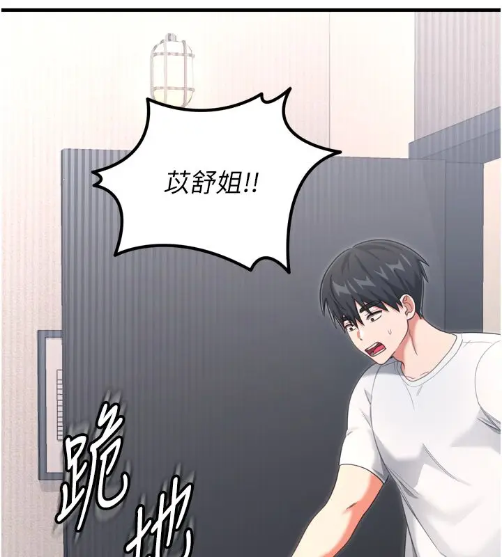 漫画《恋爱作弊百科》第1话第191张图