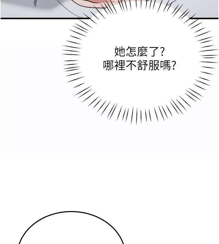 漫画《恋爱作弊百科》第1话第197张图