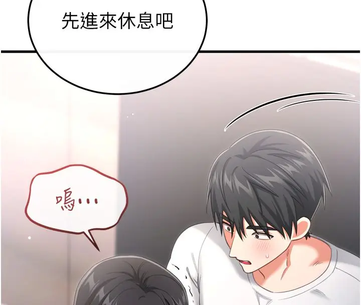 漫画《恋爱作弊百科》第1话第198张图