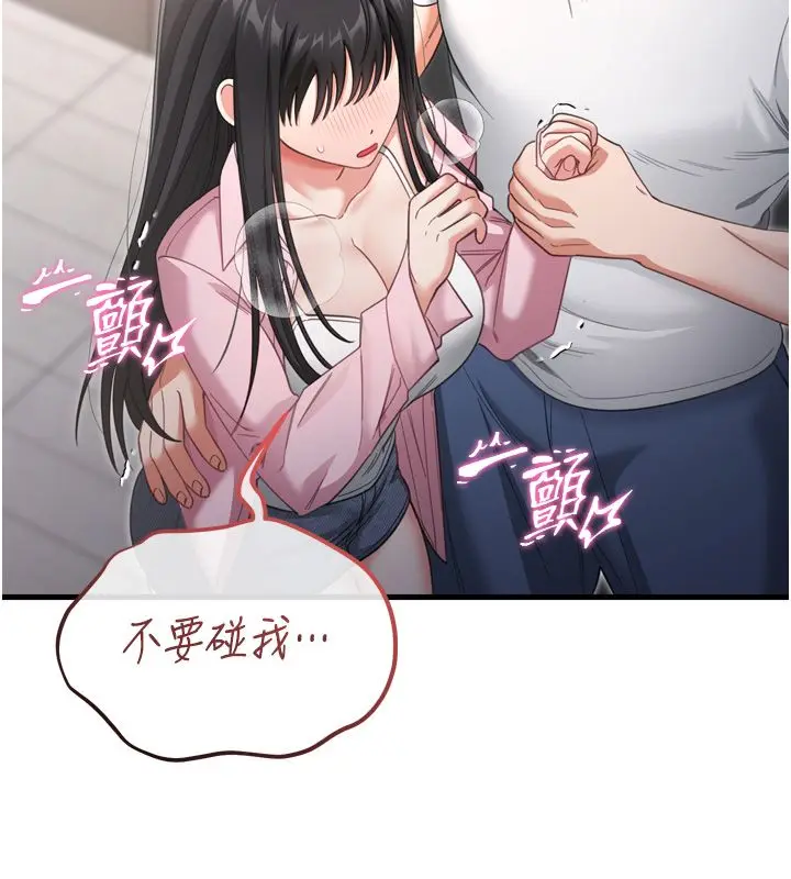 漫画《恋爱作弊百科》第1话第199张图
