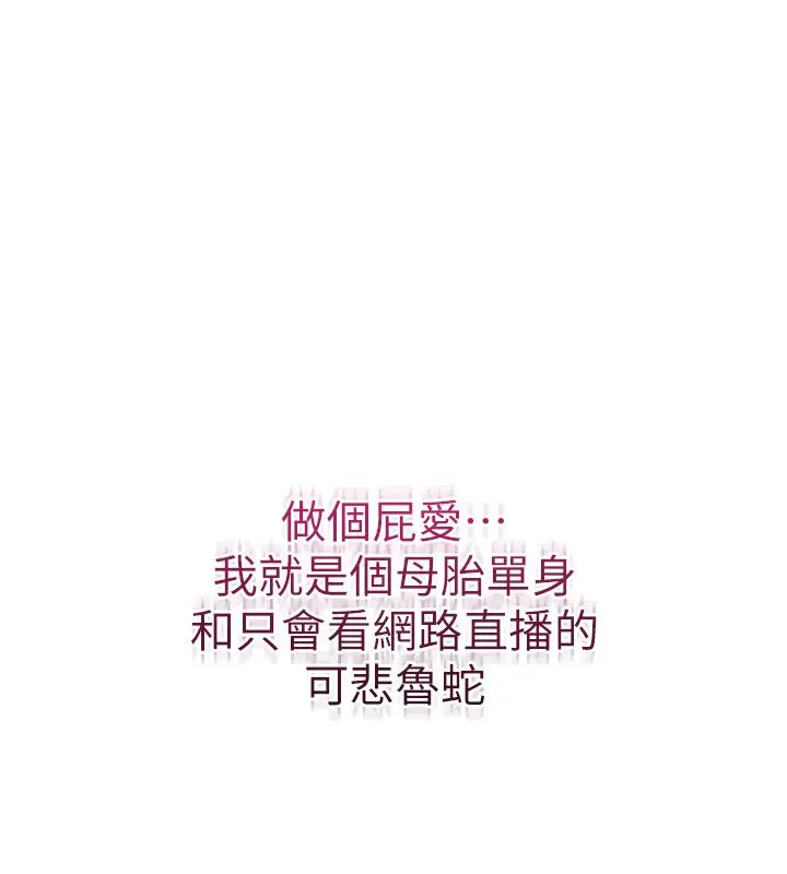 漫画《恋爱作弊百科》第1话第20张图