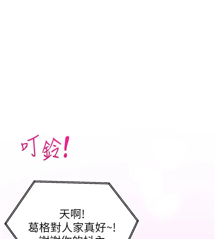 漫画《恋爱作弊百科》第1话第21张图