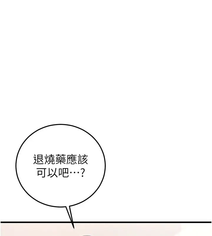 漫画《恋爱作弊百科》第1话第211张图