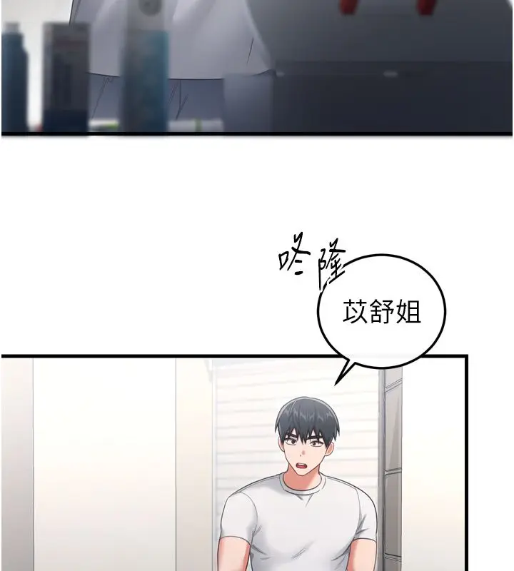 漫画《恋爱作弊百科》第1话第213张图