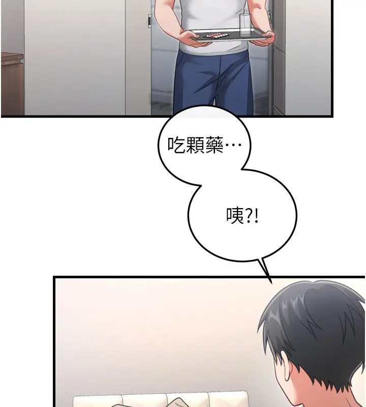 漫画《恋爱作弊百科》第1话第214张图