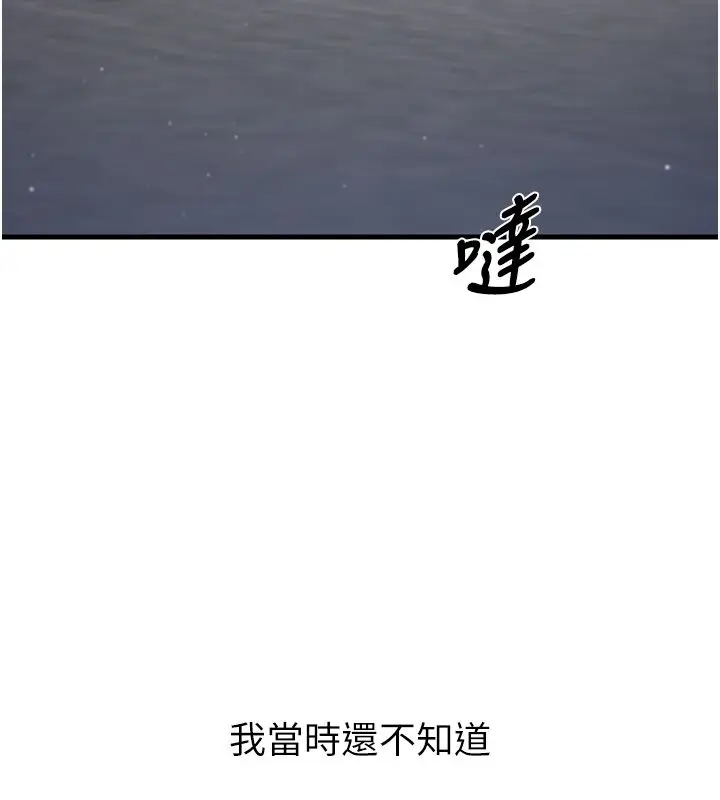 漫画《恋爱作弊百科》第1话第222张图
