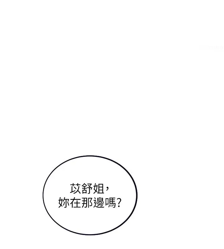 漫画《恋爱作弊百科》第1话第223张图