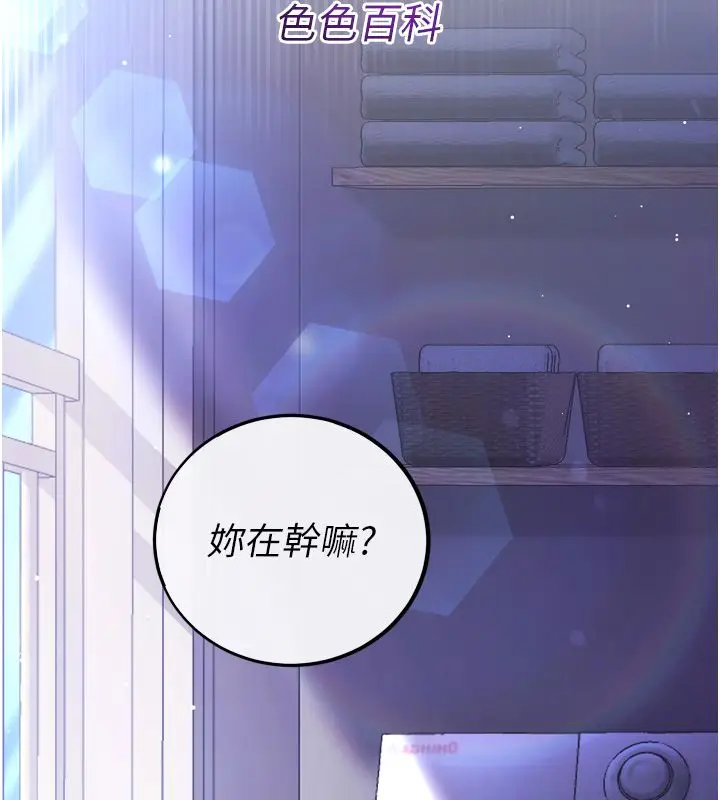 漫画《恋爱作弊百科》第1话第226张图