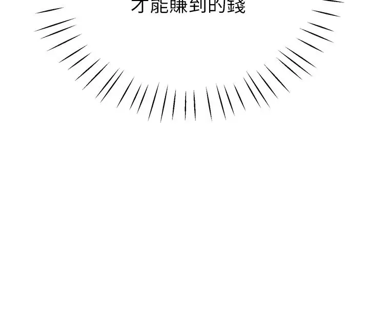 漫画《恋爱作弊百科》第1话第27张图
