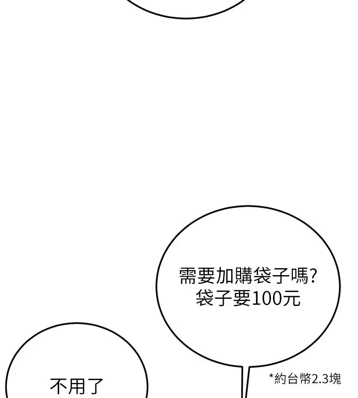 漫画《恋爱作弊百科》第1话第3张图