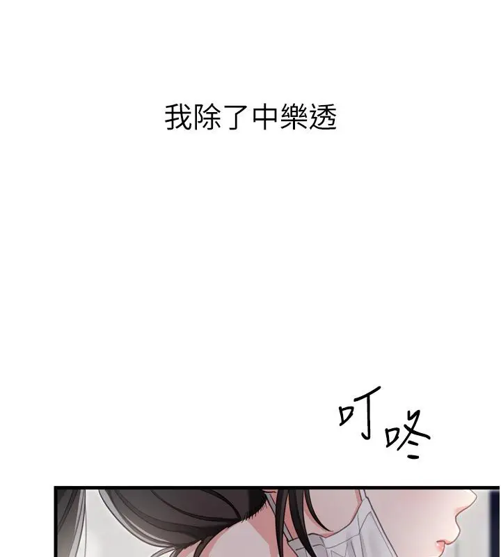 漫画《恋爱作弊百科》第1话第32张图