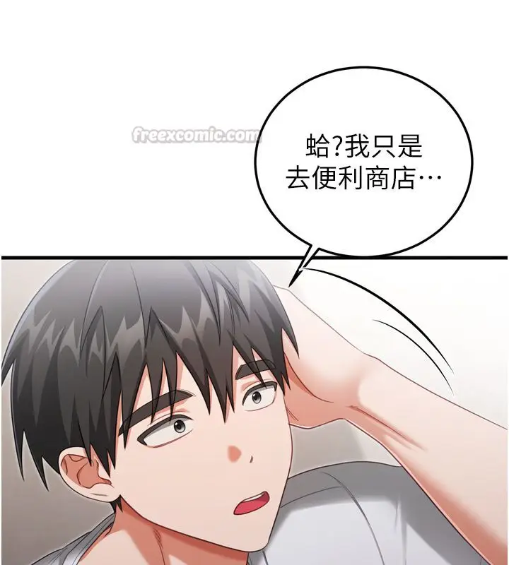 漫画《恋爱作弊百科》第1话第45张图