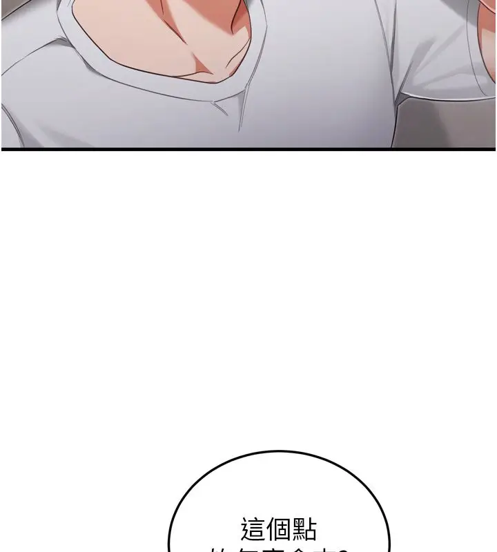 漫画《恋爱作弊百科》第1话第46张图