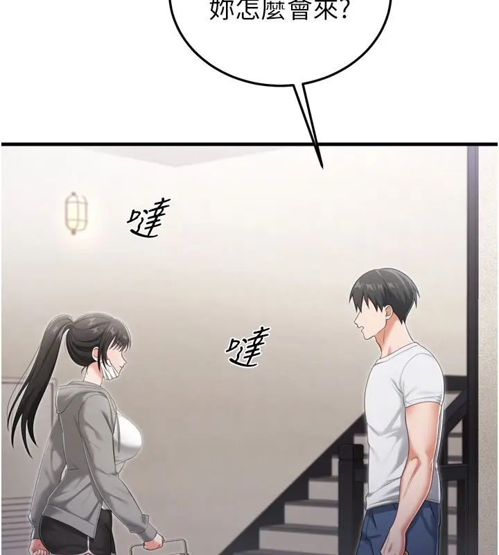 漫画《恋爱作弊百科》第1话第47张图