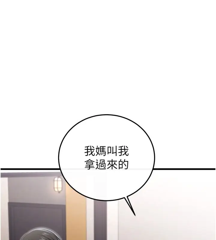 漫画《恋爱作弊百科》第1话第51张图