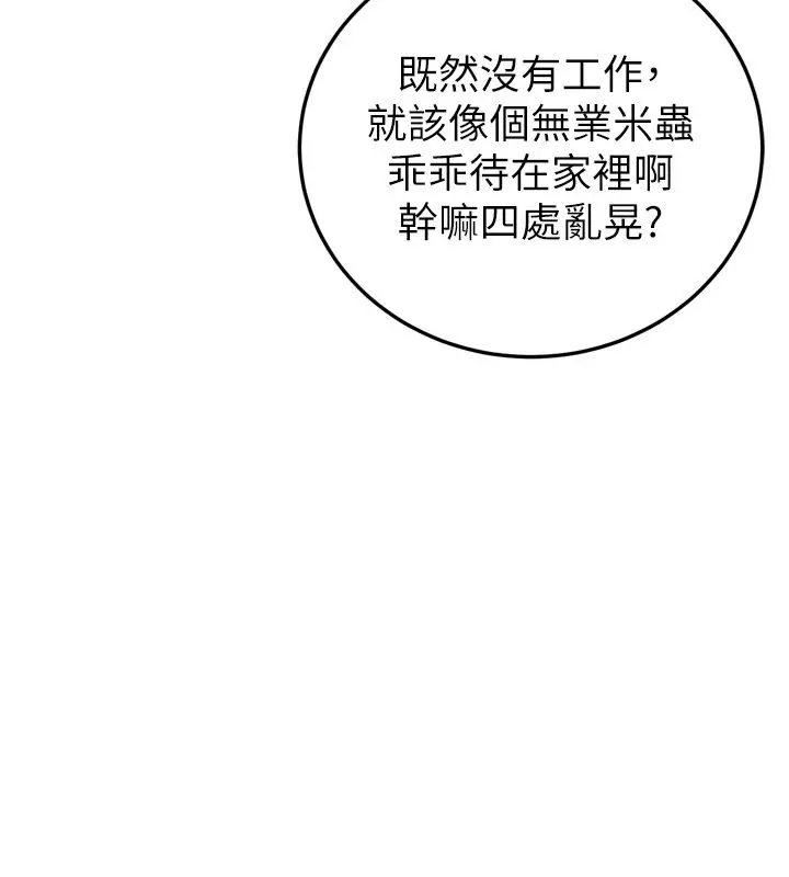 漫画《恋爱作弊百科》第1话第53张图