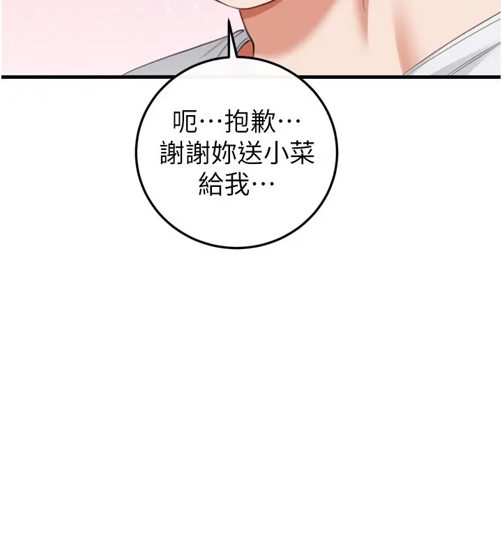 漫画《恋爱作弊百科》第1话第55张图