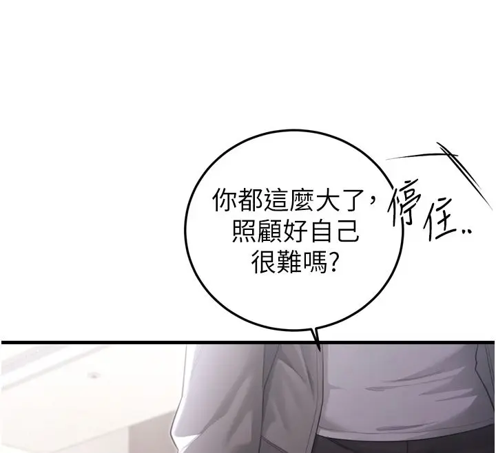 漫画《恋爱作弊百科》第1话第56张图