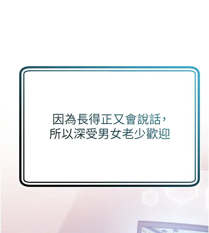 漫画《恋爱作弊百科》第1话第69张图