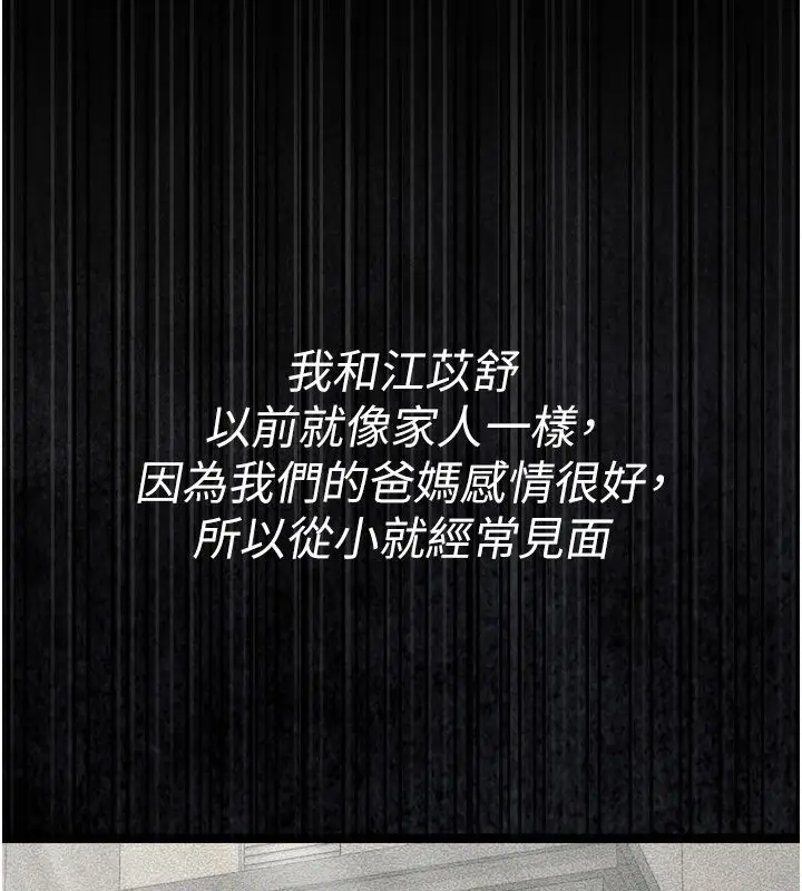 漫画《恋爱作弊百科》第1话第73张图