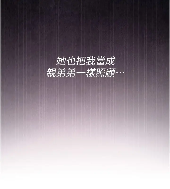 漫画《恋爱作弊百科》第1话第76张图
