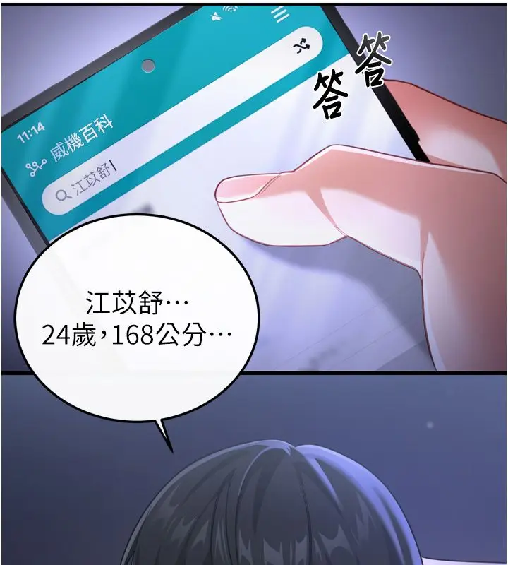 漫画《恋爱作弊百科》第1话第77张图