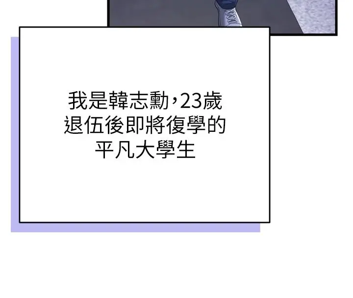 漫画《恋爱作弊百科》第1话第8张图