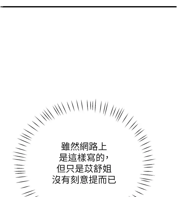 漫画《恋爱作弊百科》第1话第81张图
